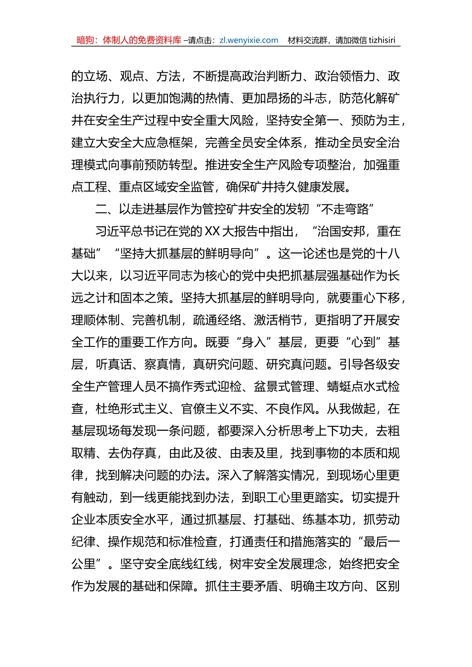 学习贯彻2023年主题教育第一期读书班研讨发言材料_第2页