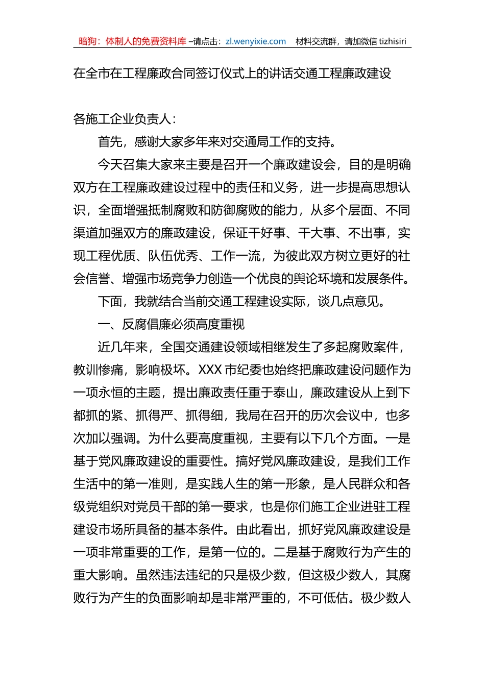 在全市在工程廉政合同签订仪式上的讲话_第1页