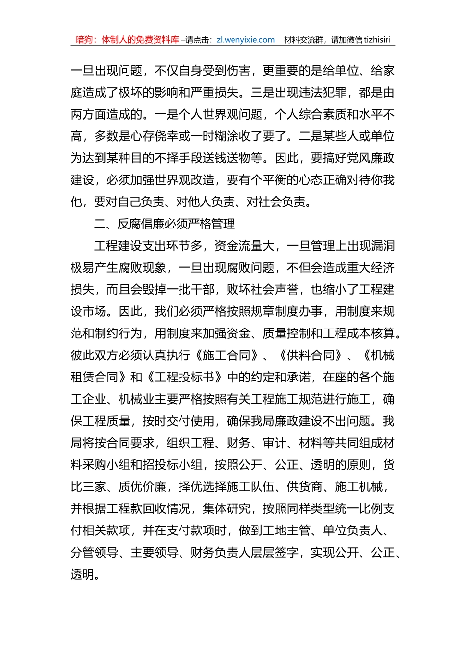 在全市在工程廉政合同签订仪式上的讲话_第2页