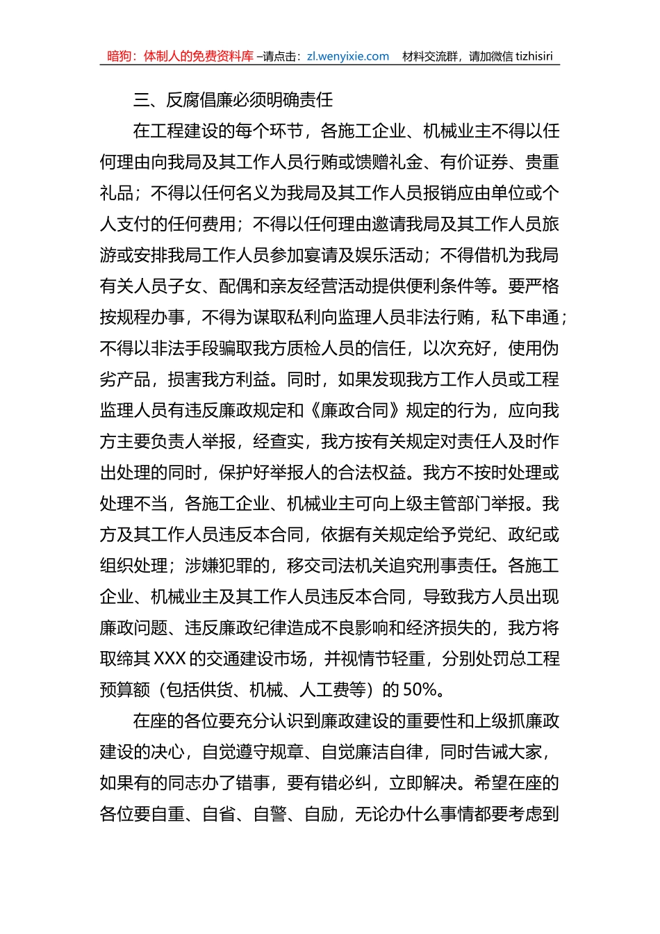 在全市在工程廉政合同签订仪式上的讲话_第3页