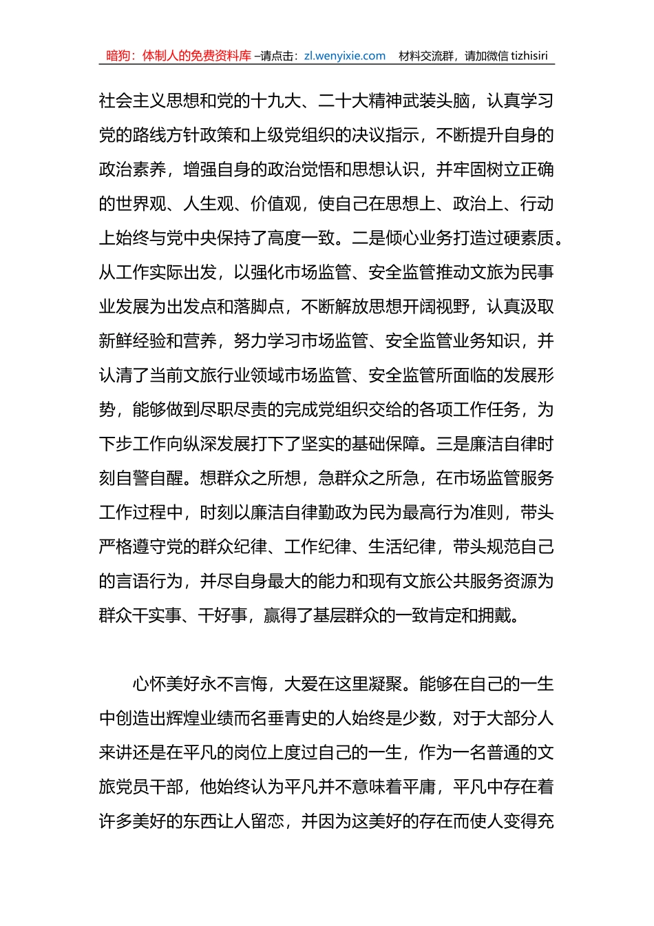 （2篇）XX机关优秀共产党员事迹材料_第2页