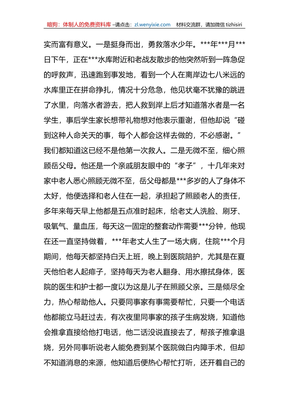（2篇）XX机关优秀共产党员事迹材料_第3页