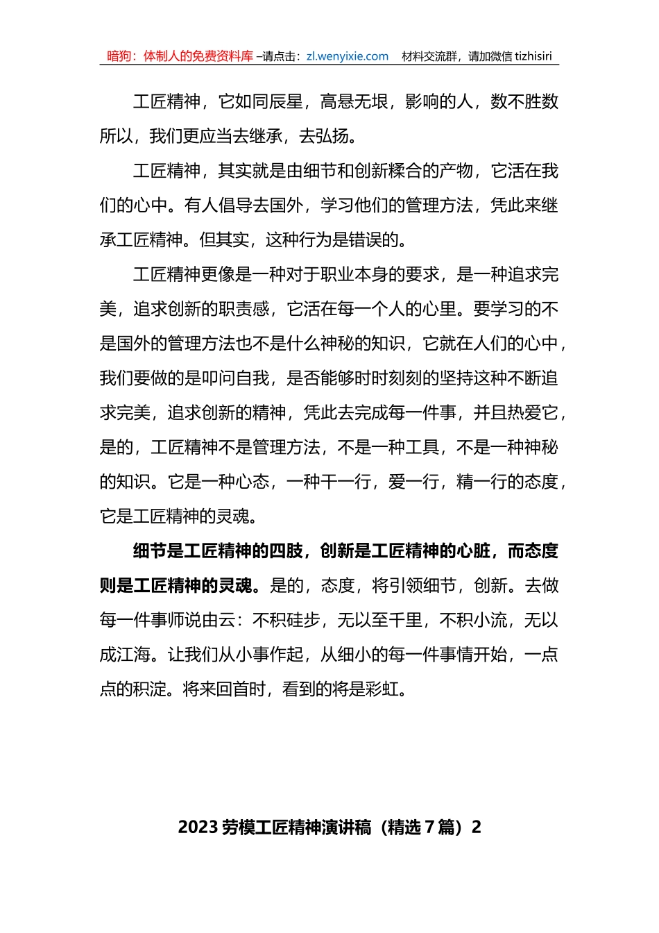 (7篇)劳模工匠精神演讲稿_第2页