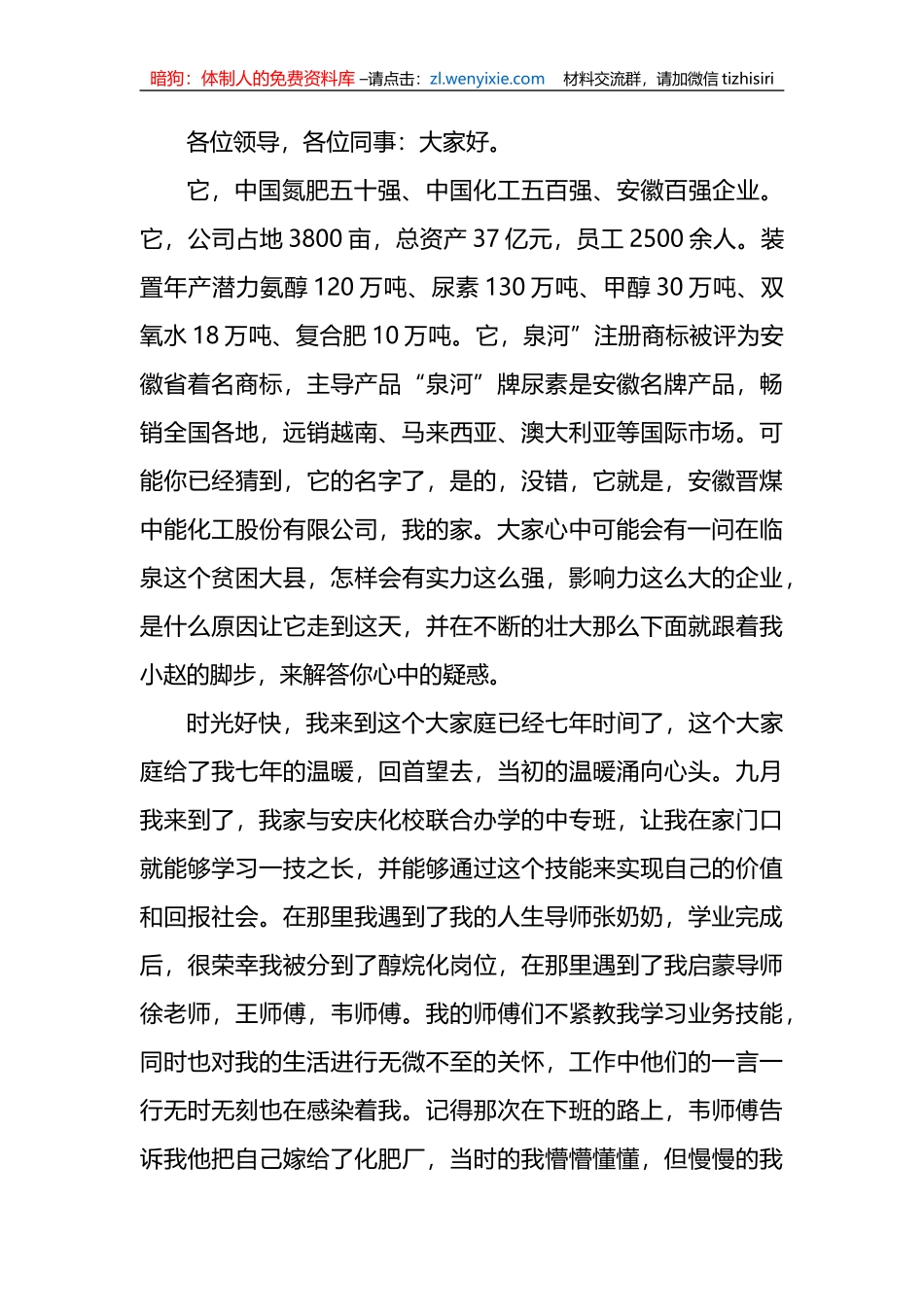 (7篇)劳模工匠精神演讲稿_第3页