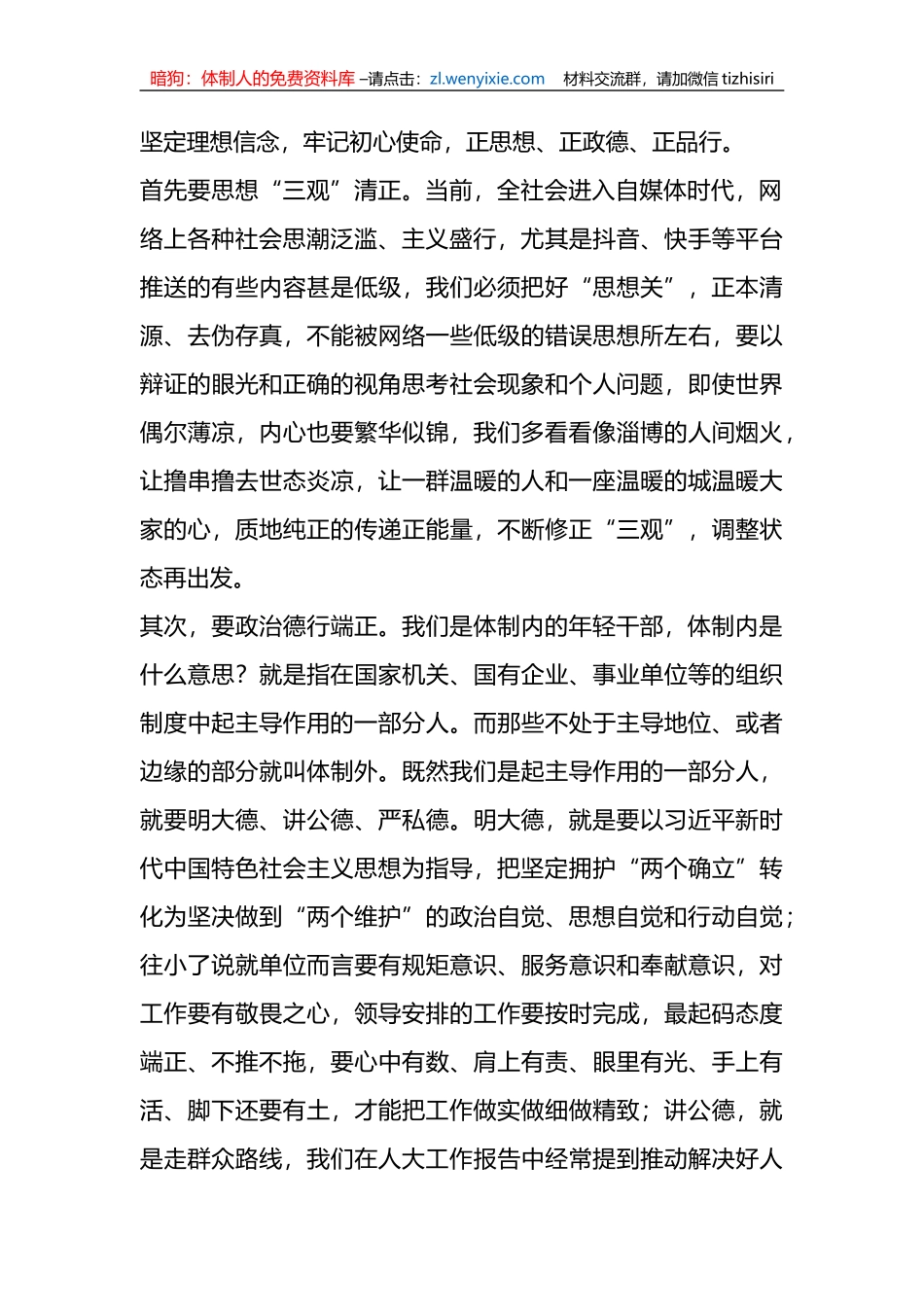 （15篇）关于XX机关年轻干部成长座谈会上的发言汇编_第2页