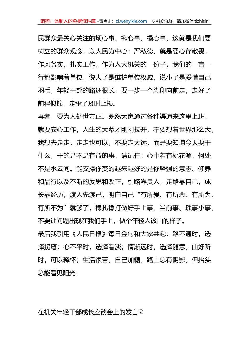 （15篇）关于XX机关年轻干部成长座谈会上的发言汇编_第3页