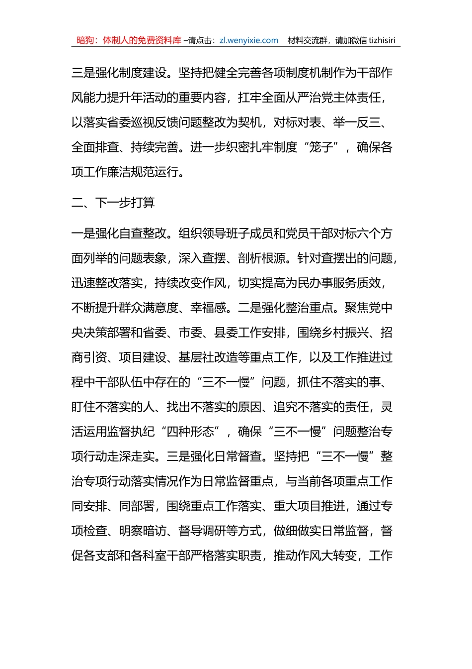 2023年5月份某单位“干部作风能力提升年”活动进展情况的报告（总结）_第2页
