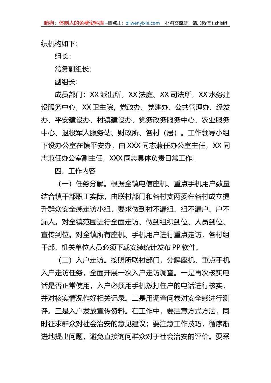 2023年群众满意度提升工作方案模板_第2页