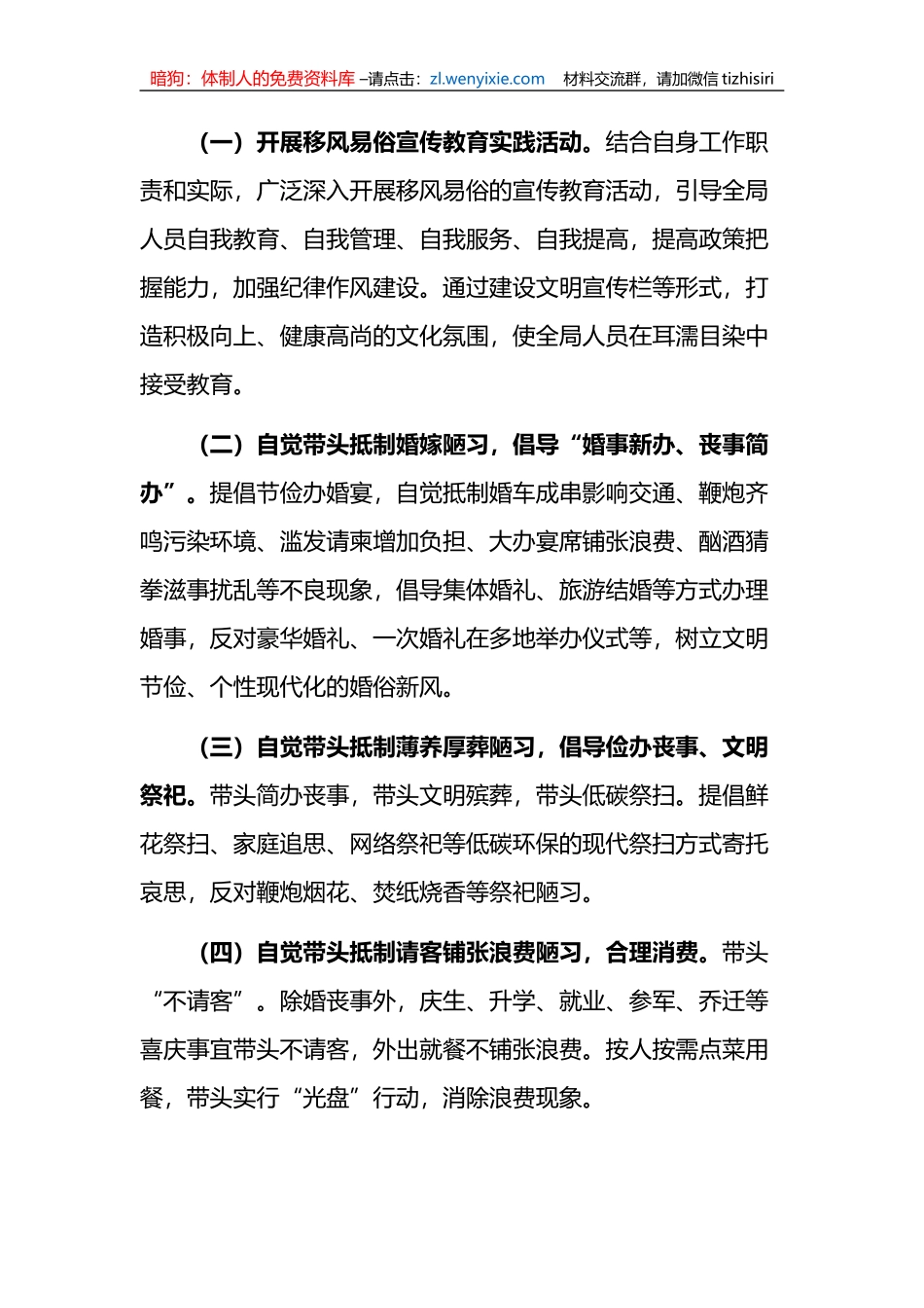 XX市审计局推进移风易俗树立文明新风活动实施方案_第2页