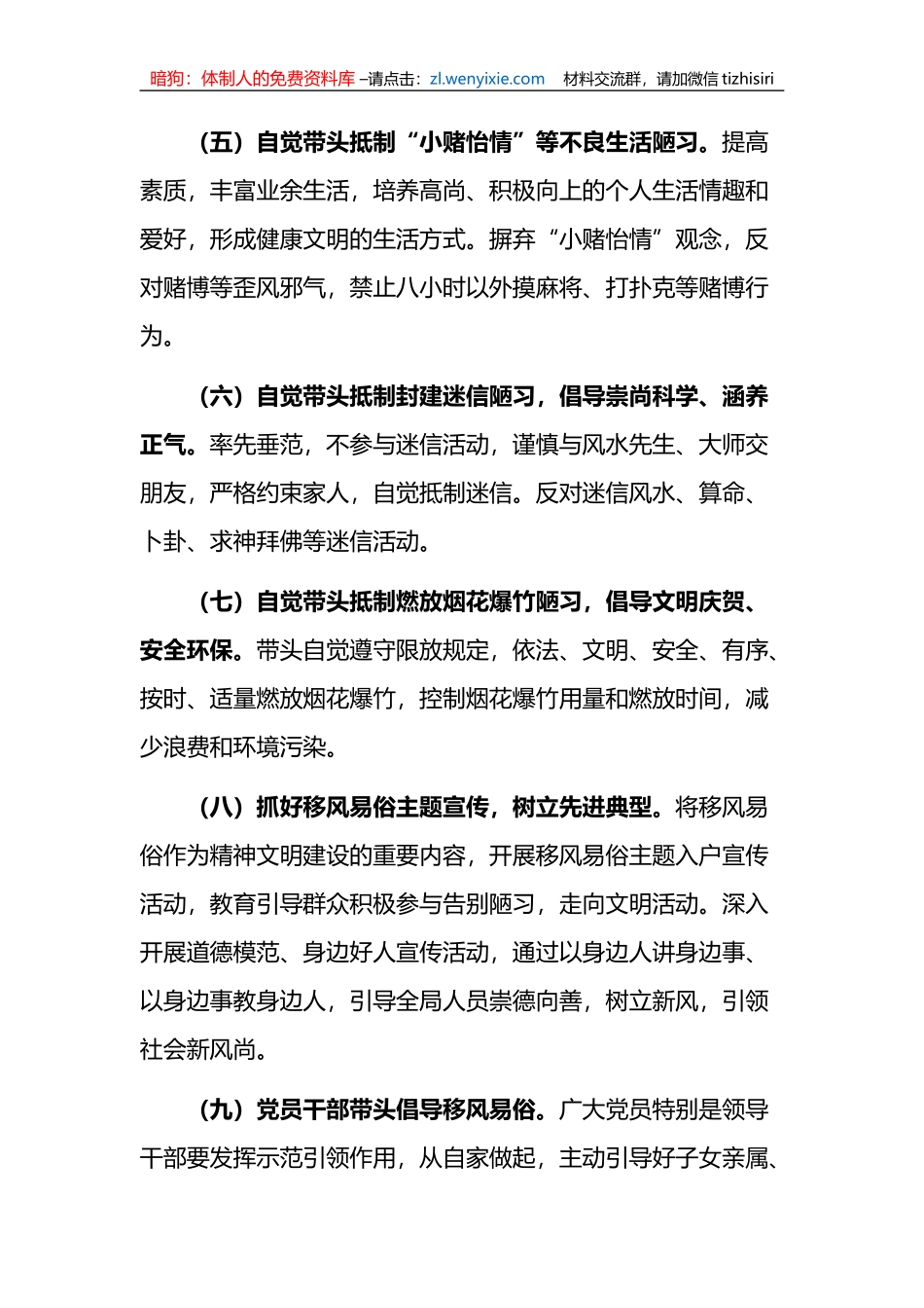 XX市审计局推进移风易俗树立文明新风活动实施方案_第3页