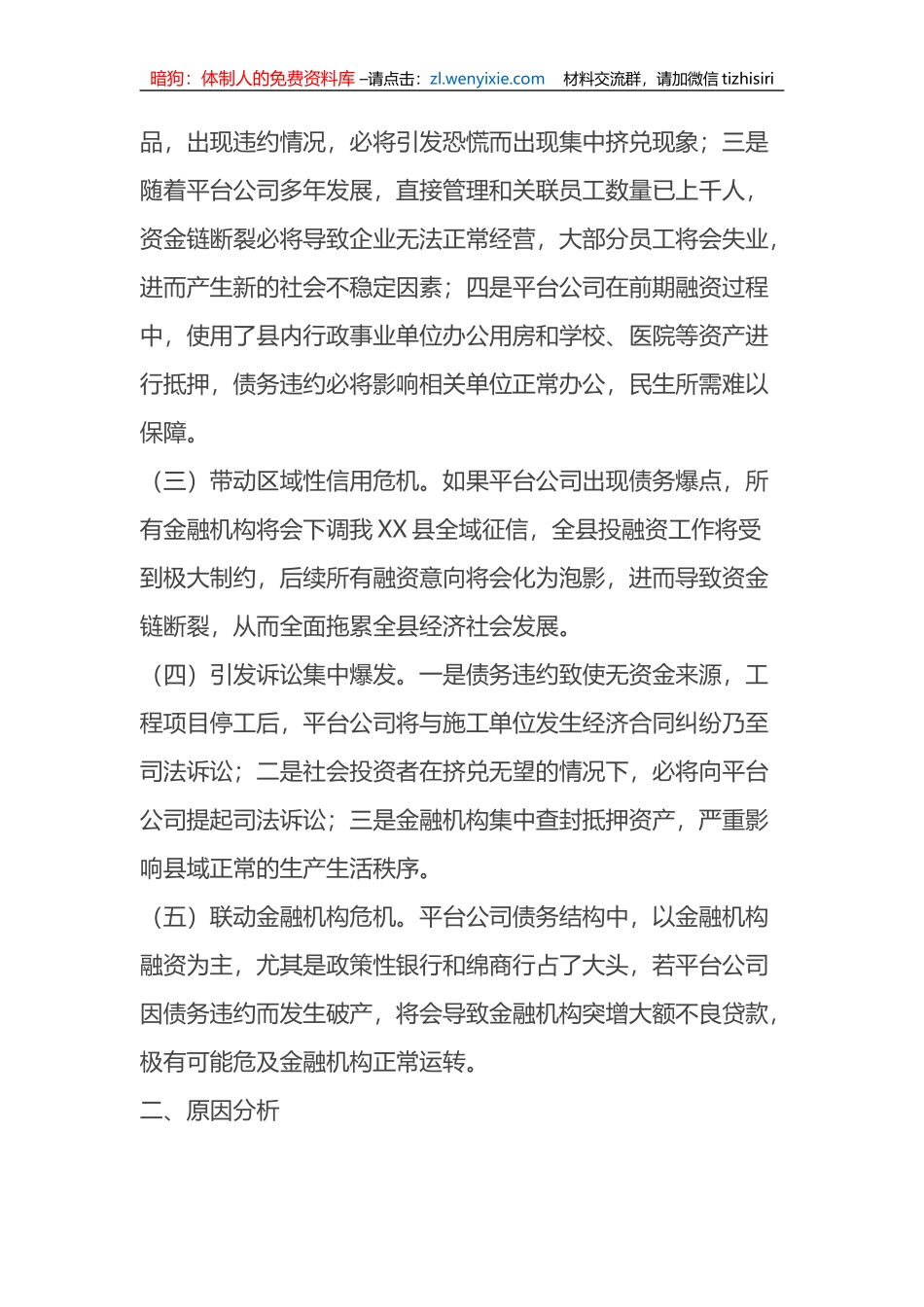 关于加强市县两级联动防范区域性系统性金融风的对策与建议_第2页
