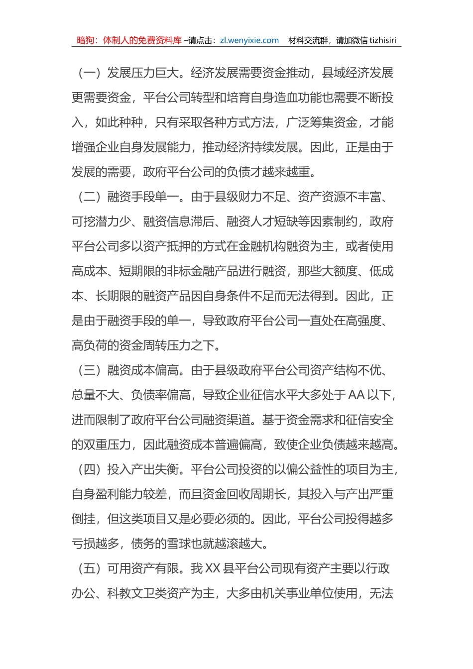 关于加强市县两级联动防范区域性系统性金融风的对策与建议_第3页