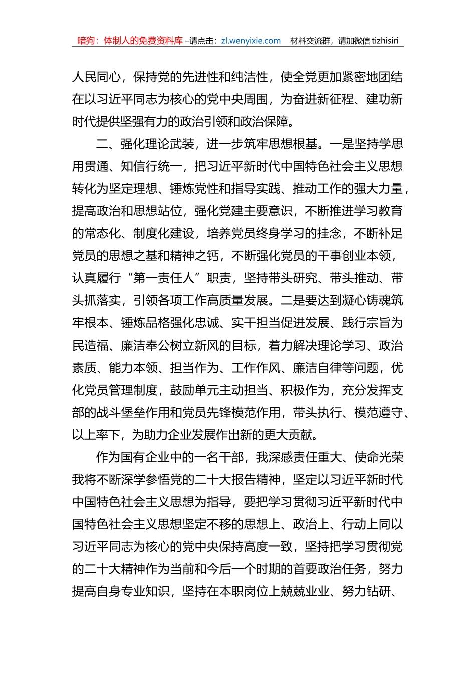 国有企业干部学习贯彻2023年主题教育心得体会_第2页