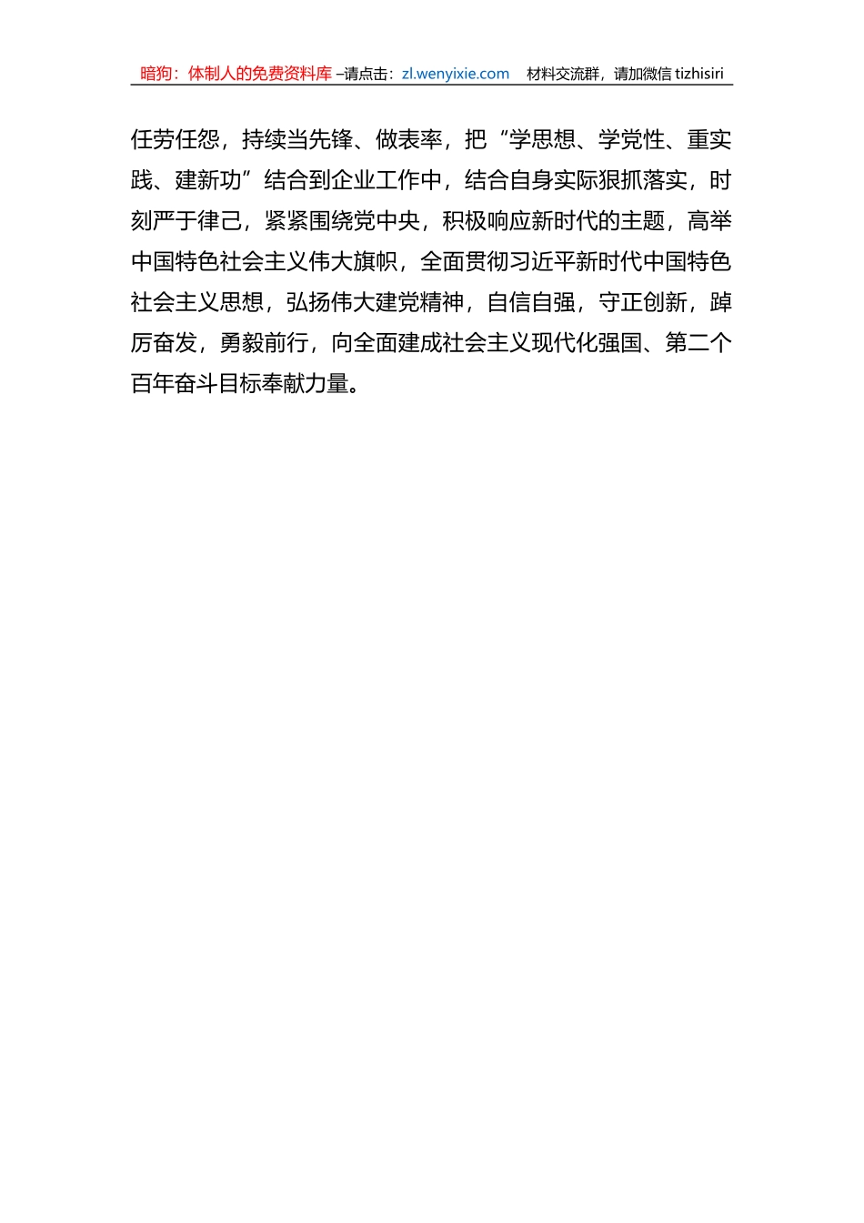 国有企业干部学习贯彻2023年主题教育心得体会_第3页