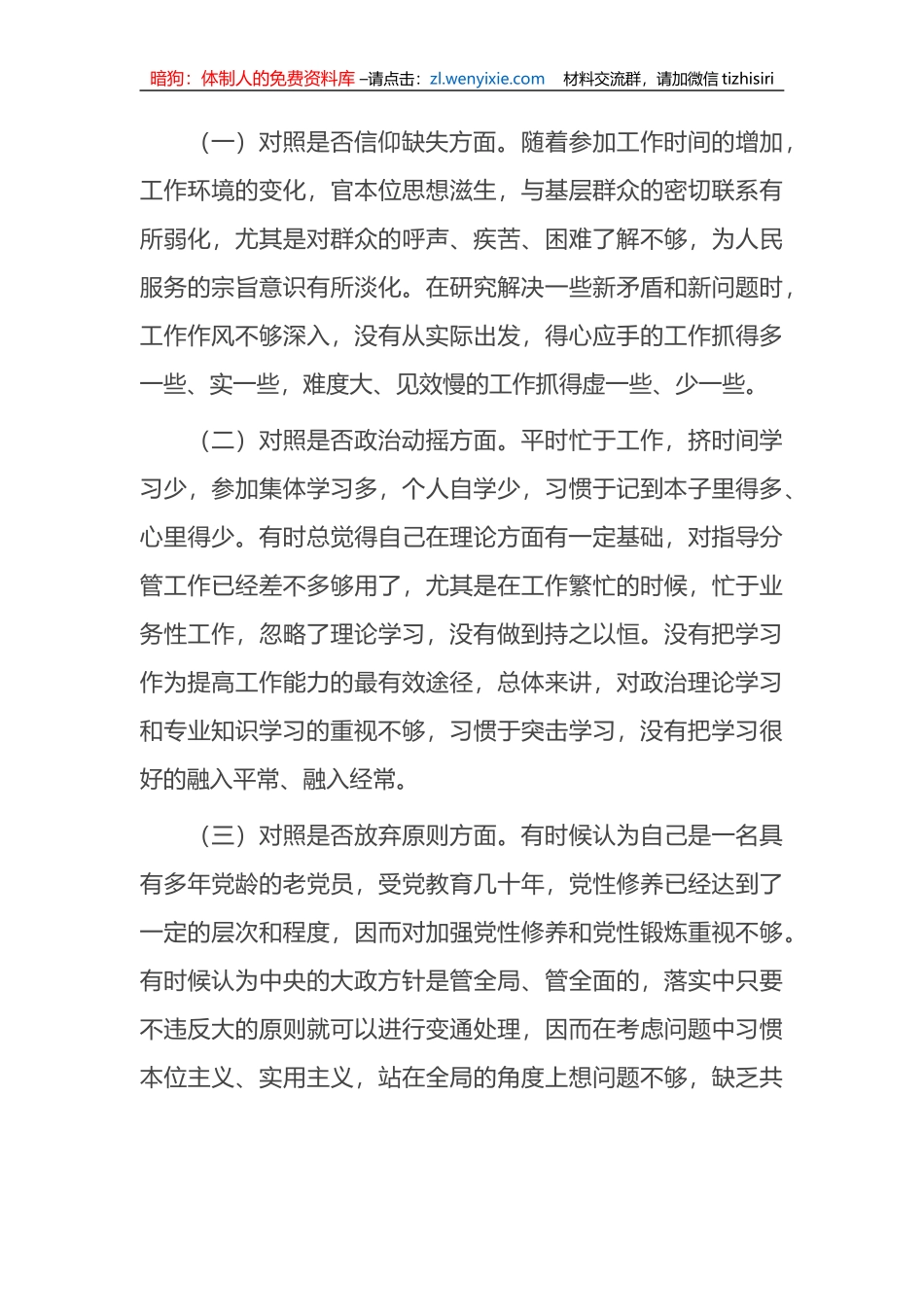 纪检监察干部队伍教育整顿六个方面对照检视剖析材料_第2页