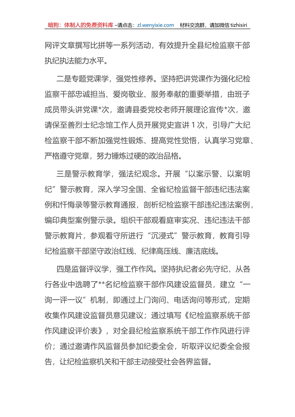 加强新时代纪检监察干部队伍建设经验总结材料_第2页
