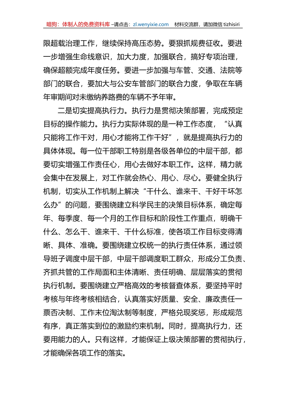 交通局长在干部会议上的讲话_第2页