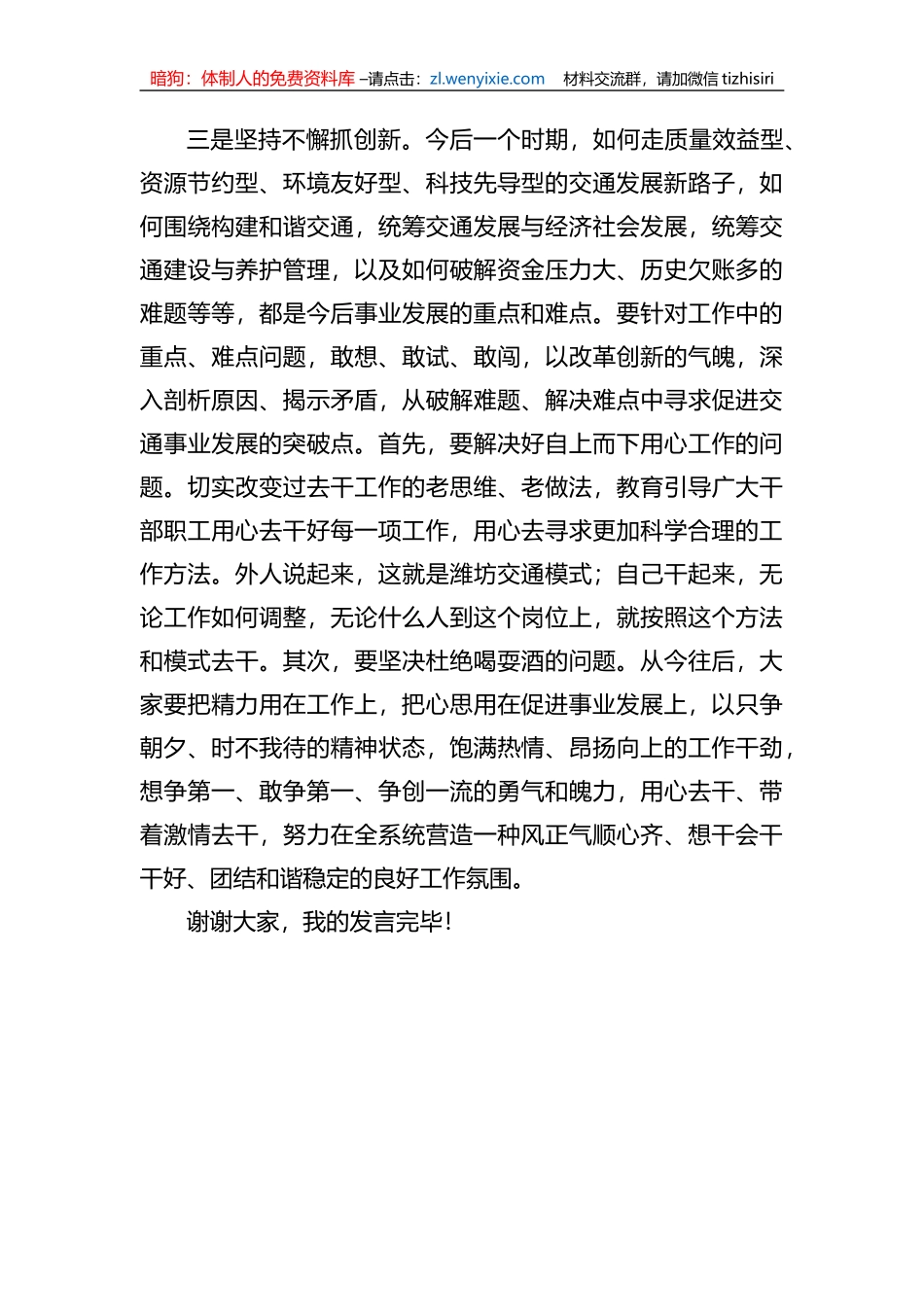 交通局长在干部会议上的讲话_第3页