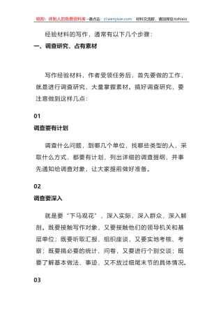 经验材料写作的5个步骤