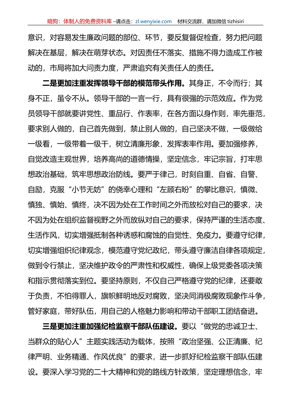 全市交通行业系统落实党风廉政建设责任制动员会议讲话_第2页
