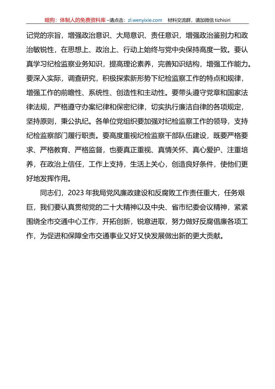 全市交通行业系统落实党风廉政建设责任制动员会议讲话_第3页