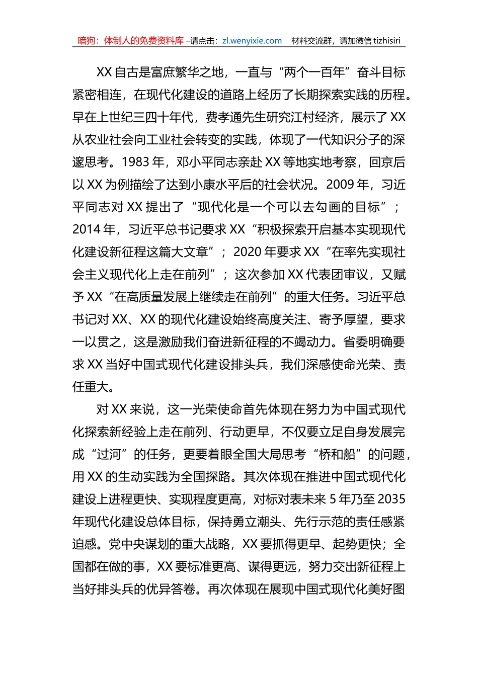 市委书记在市委理论中心组专题研讨交流会上的讲话（中国式现代化_第2页