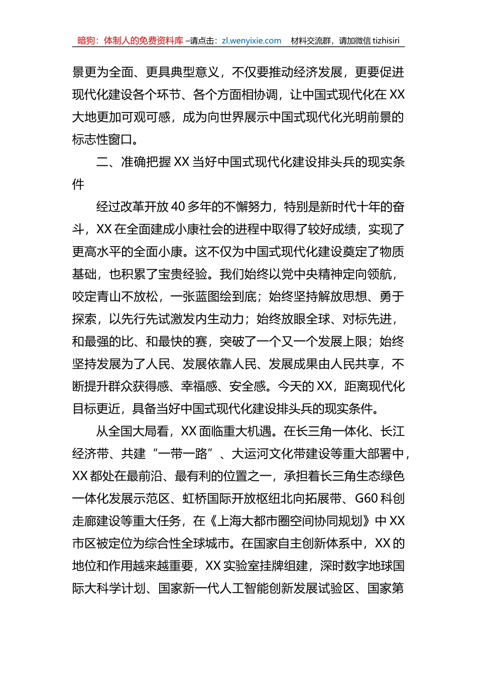 市委书记在市委理论中心组专题研讨交流会上的讲话（中国式现代化_第3页