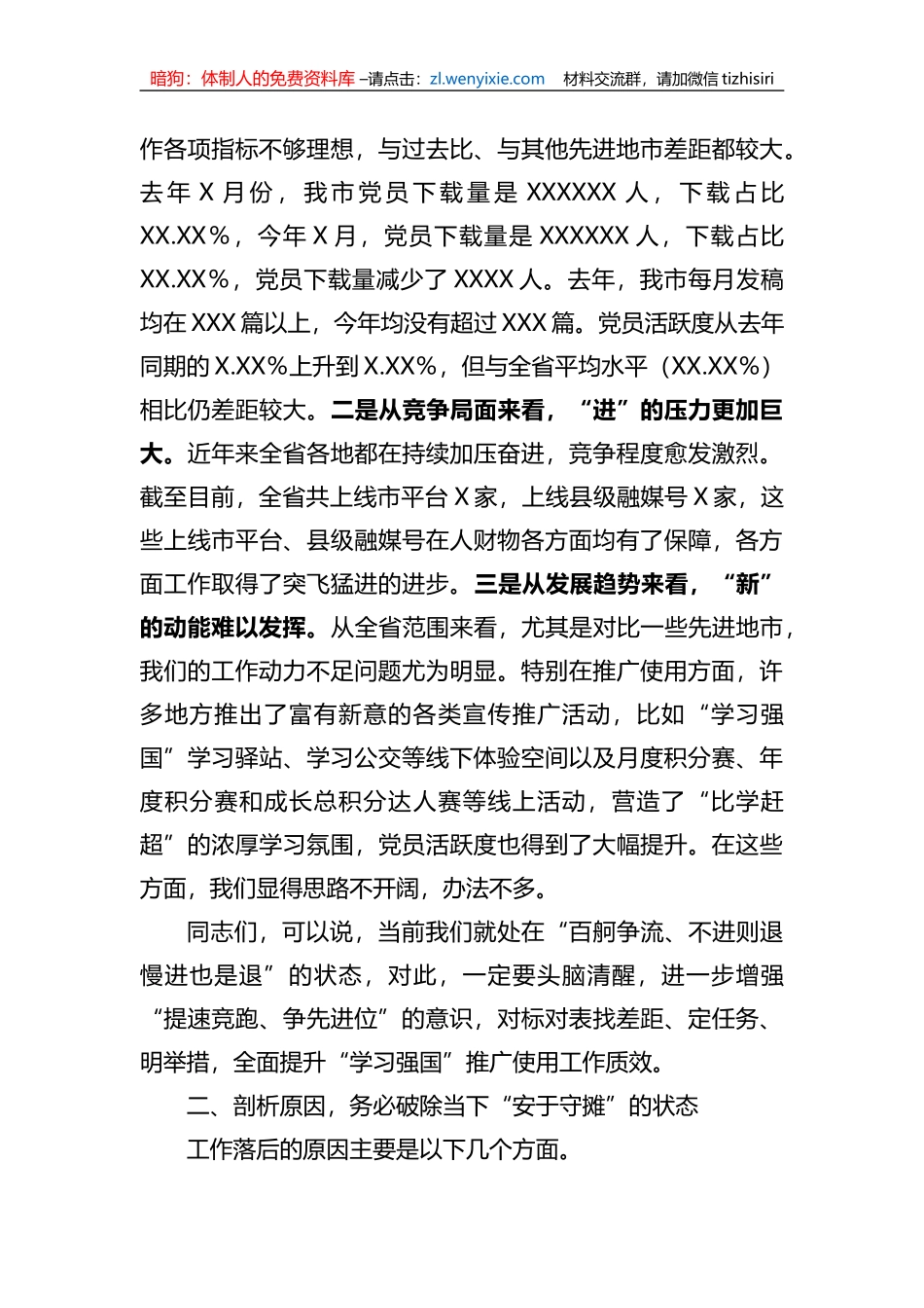 在2023年全市“学习强国”学习平台工作推进会上的讲话_第2页