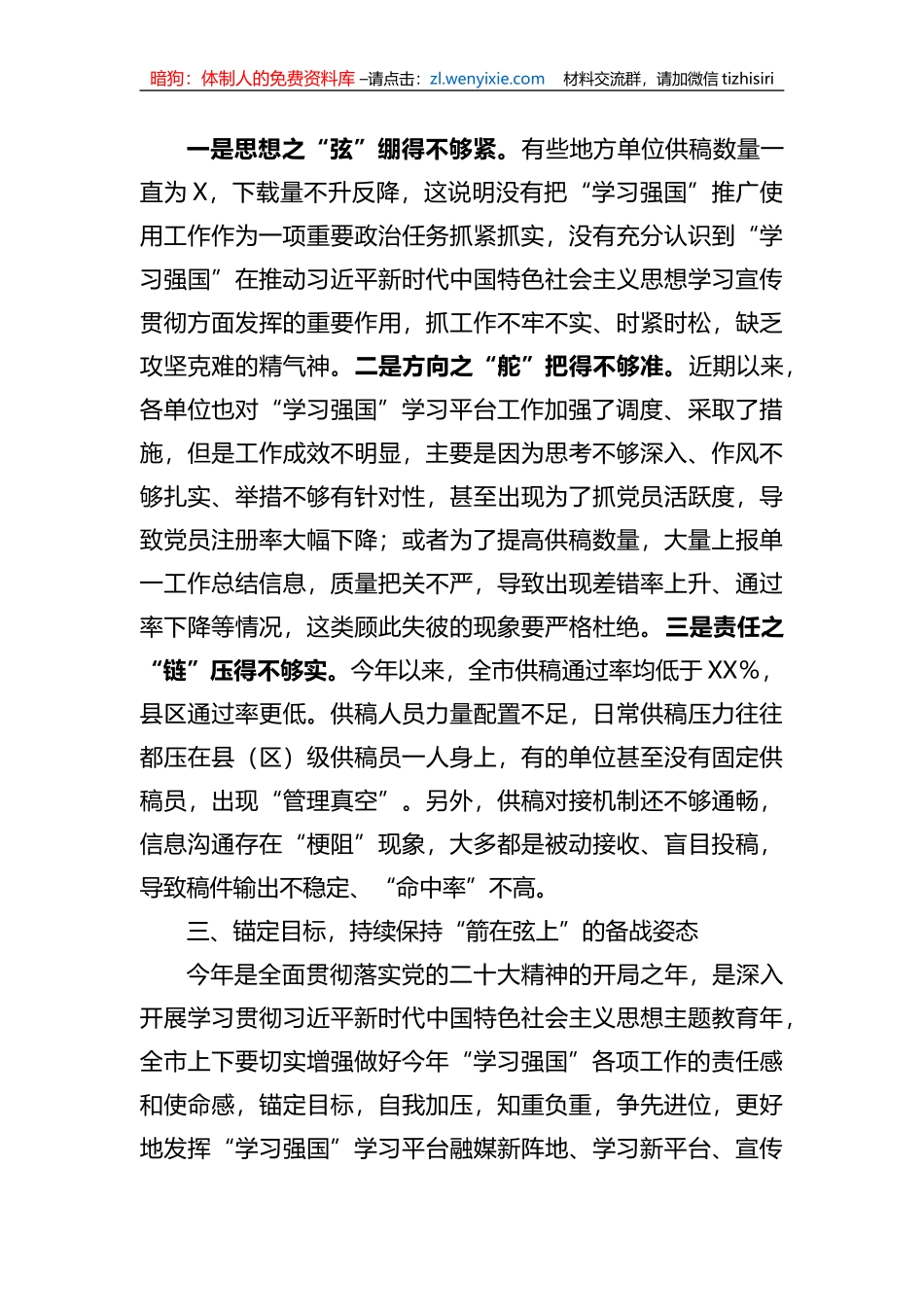 在2023年全市“学习强国”学习平台工作推进会上的讲话_第3页