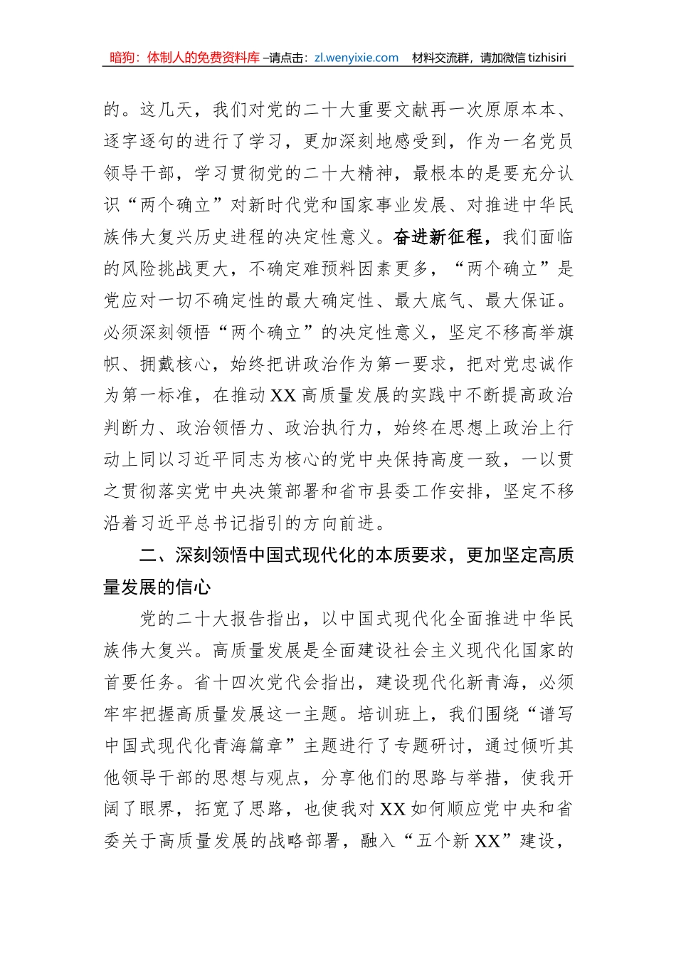 2023年参加理论培训个人学习总结_第2页