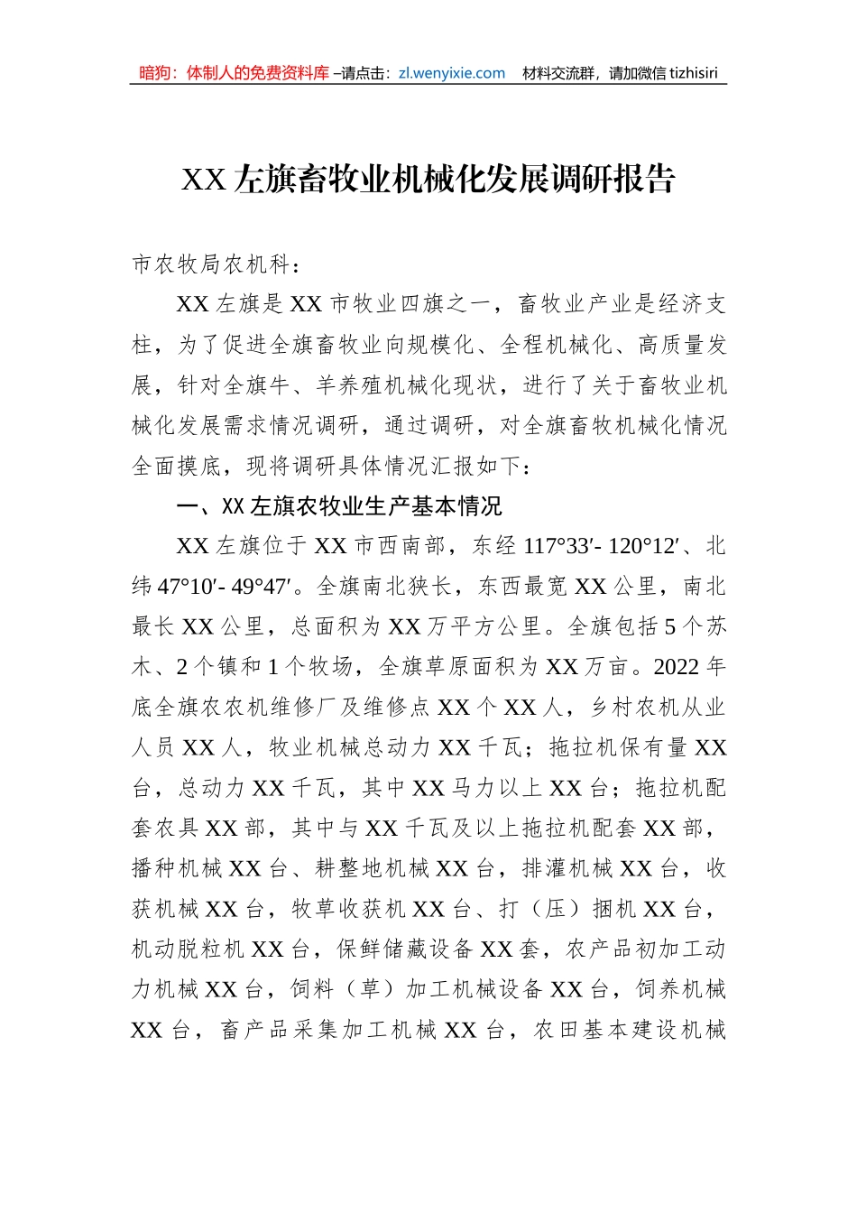 2023年调研报告汇编（17篇）_第3页