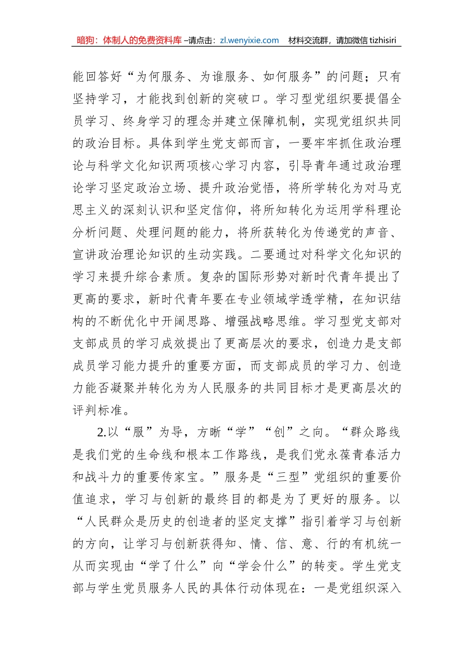 XX高校学生党支部建设心得体会_第2页