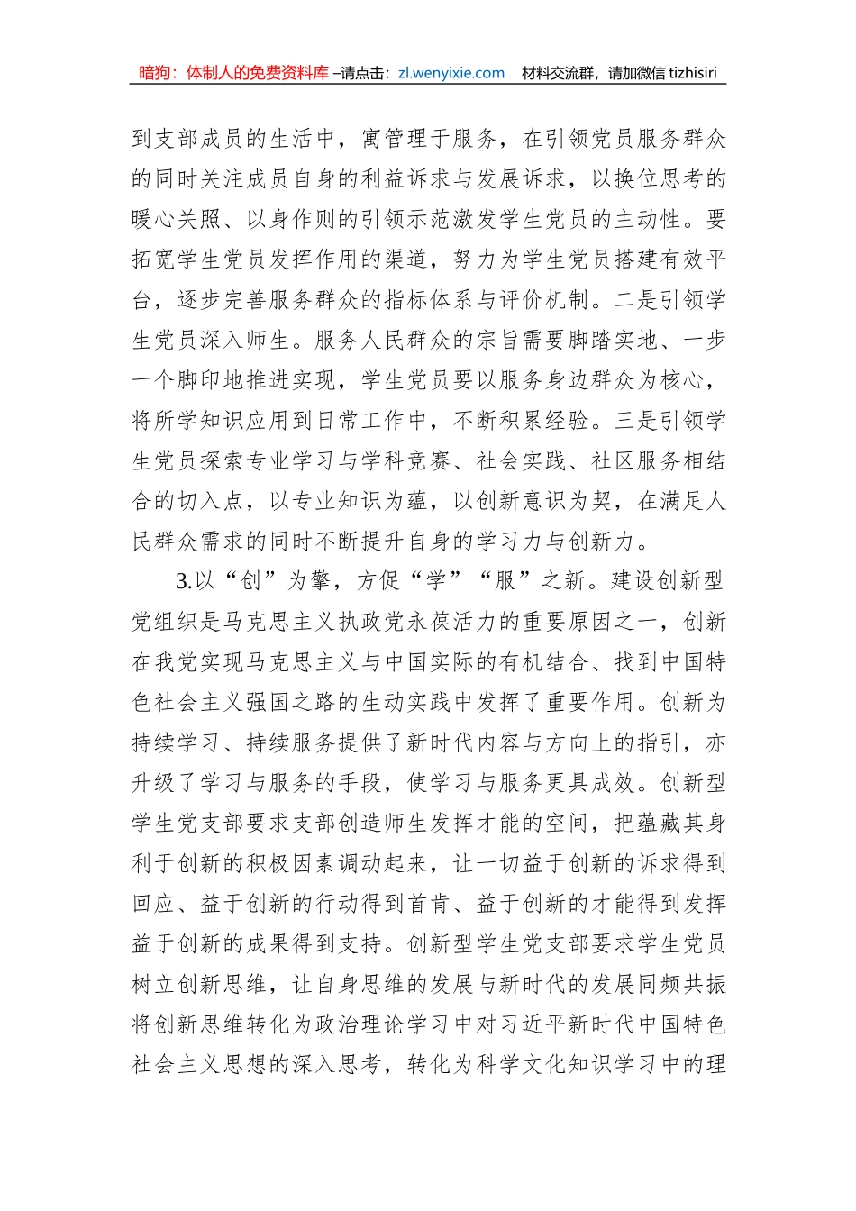 XX高校学生党支部建设心得体会_第3页