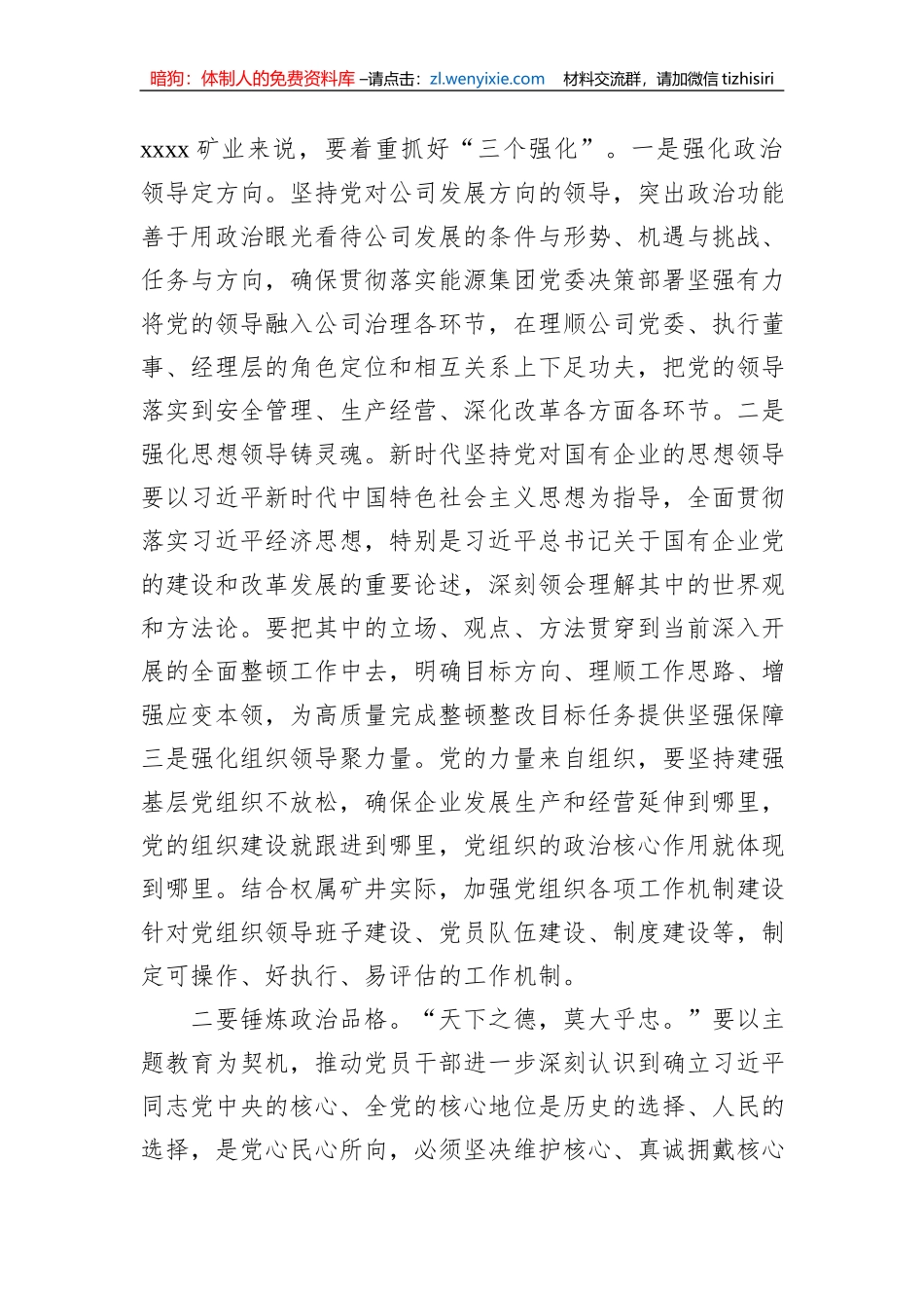关于2023主题教育第一专题读书班心得体会_第2页