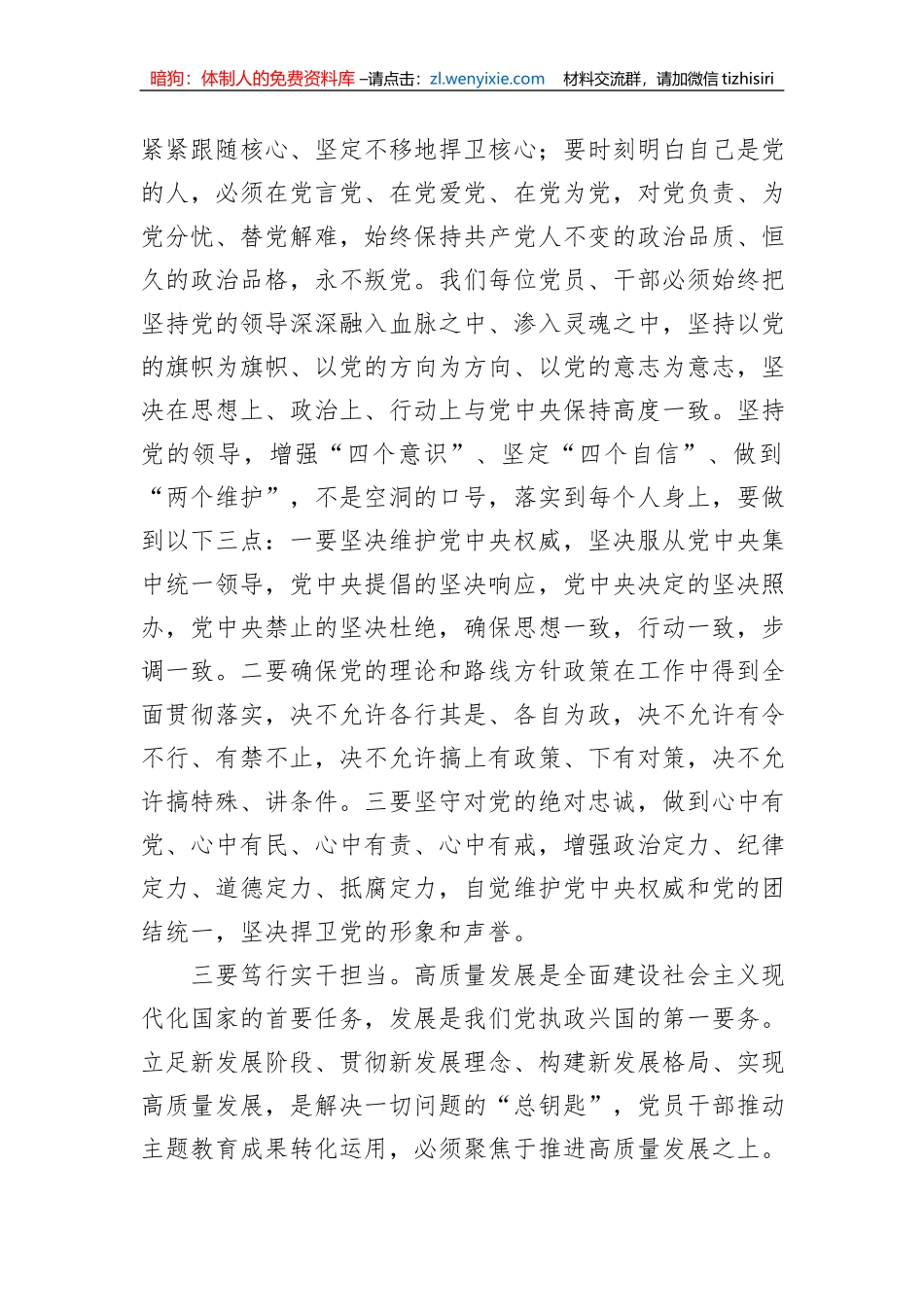 关于2023主题教育第一专题读书班心得体会_第3页