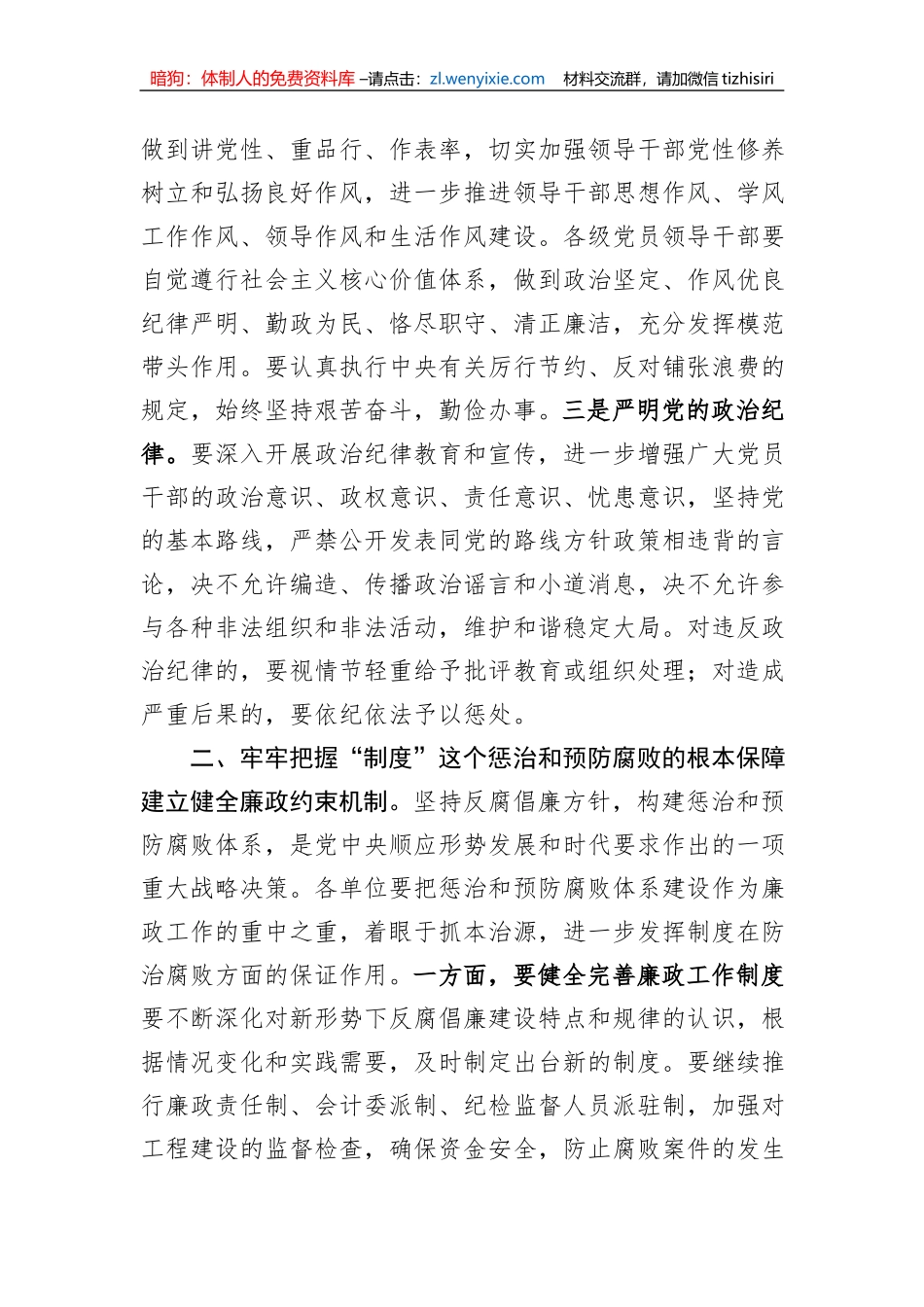 局长在加大力度深入推进2023年全局党风廉政建设和反腐败工作会议上的讲话_第2页