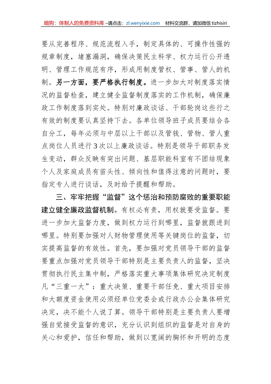 局长在加大力度深入推进2023年全局党风廉政建设和反腐败工作会议上的讲话_第3页