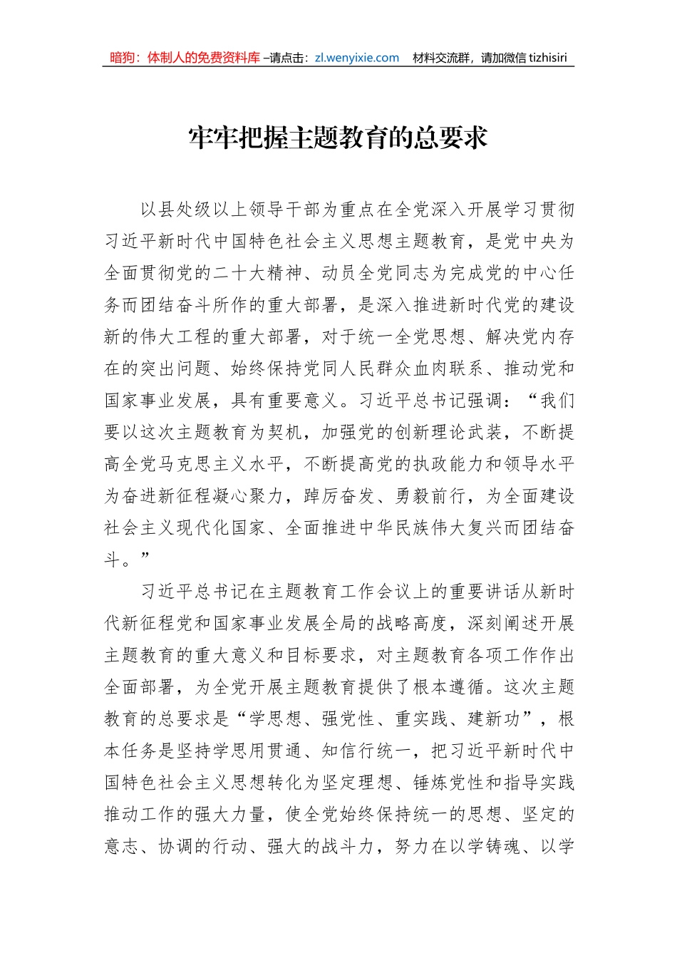 牢牢把握主题教育的总要求 (1)_第1页