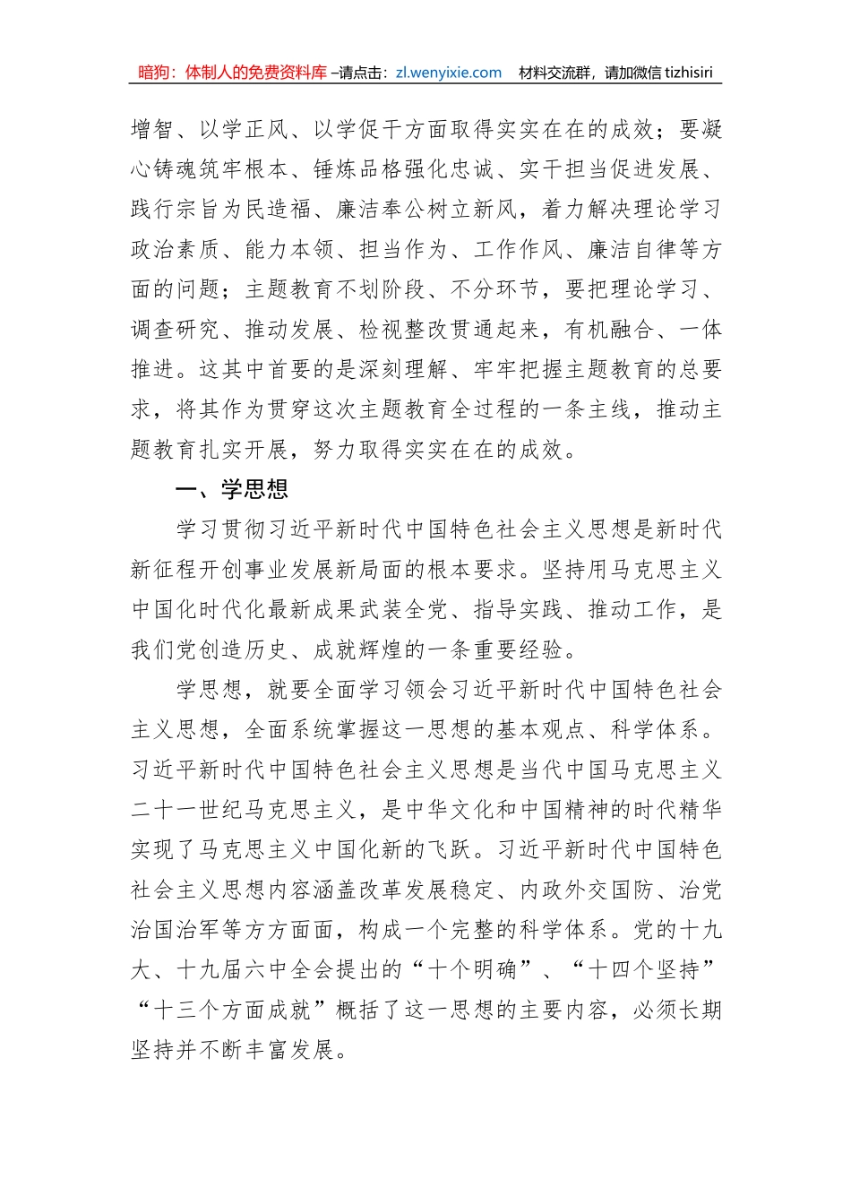 牢牢把握主题教育的总要求 (1)_第2页