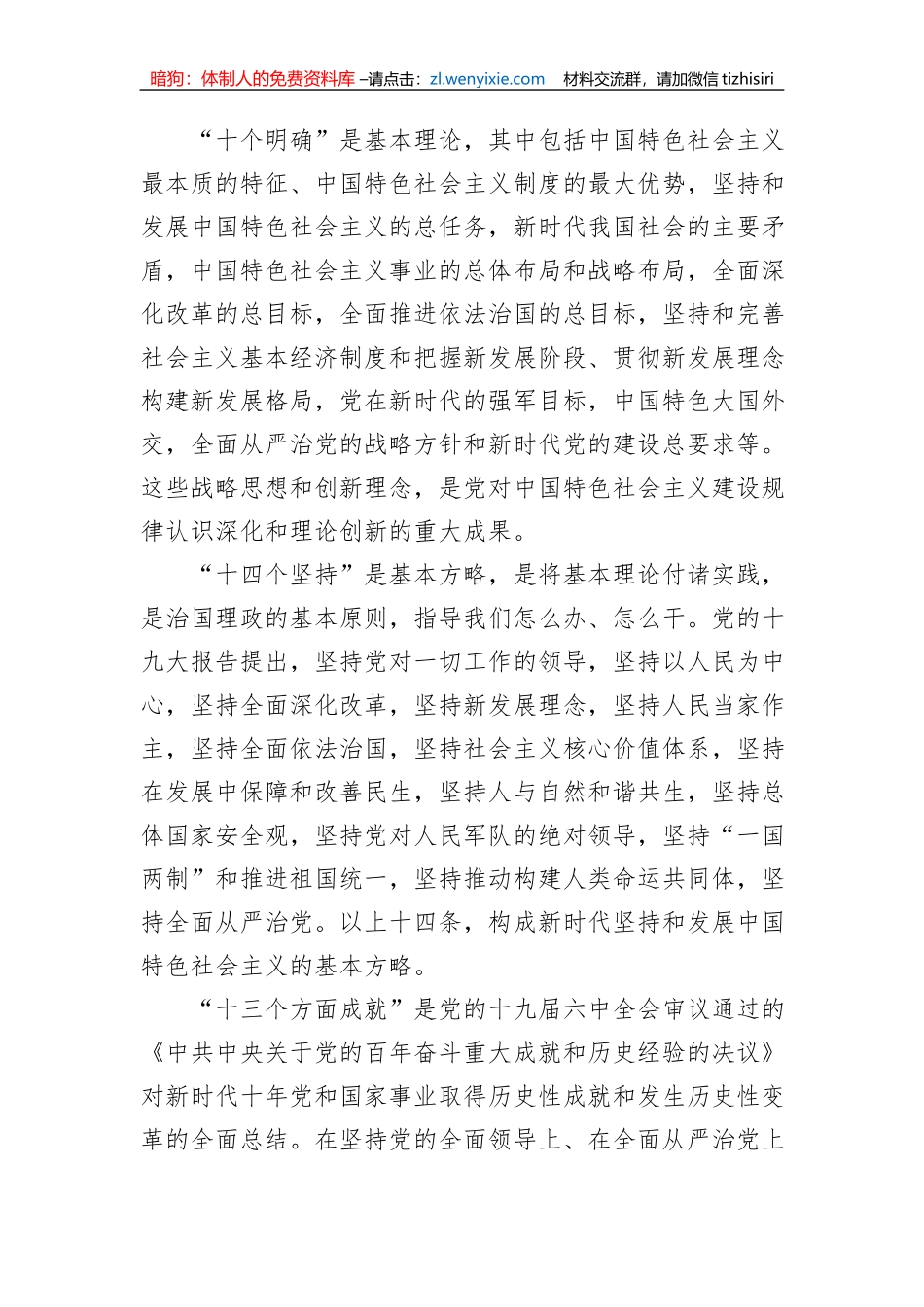 牢牢把握主题教育的总要求 (1)_第3页