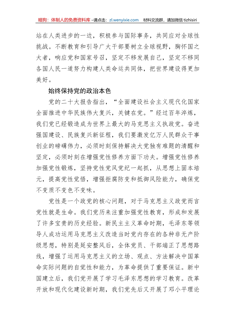 牢牢把握主题教育的总要求_第3页