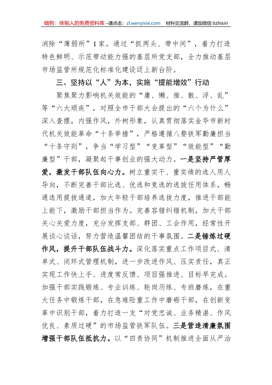 市场监管局党建人才工作思路报告_第3页