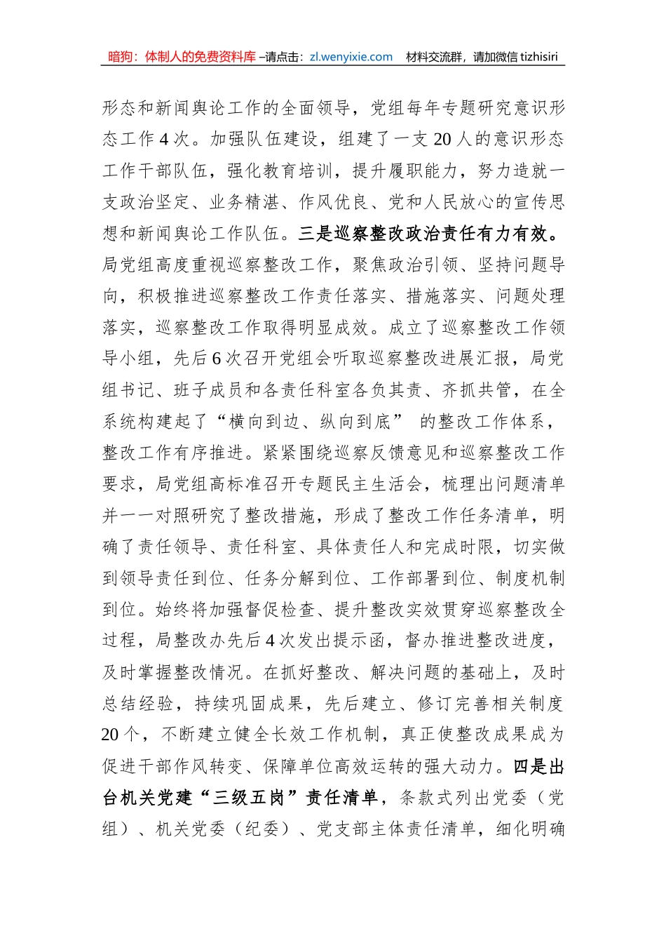 市某局2023年上半年党建工作开展情况汇报_第2页