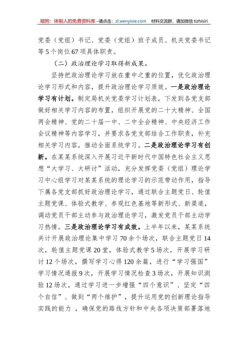 市某局2023年上半年党建工作开展情况汇报_第3页