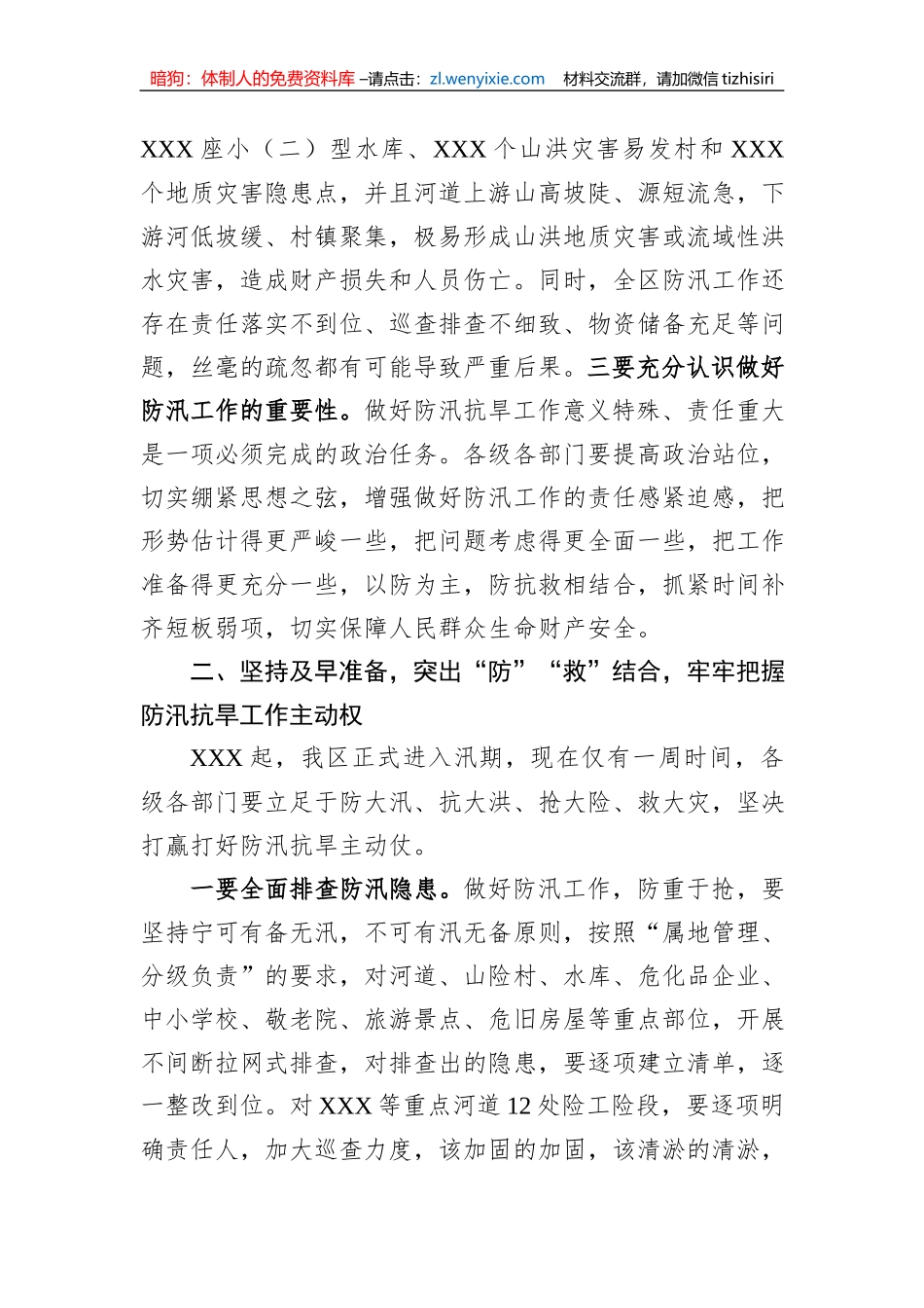 市长在防汛抗旱工作会议上的讲话_第2页