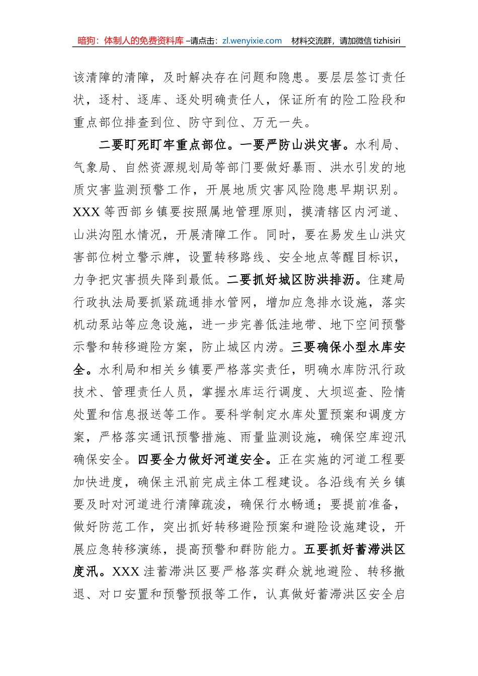 市长在防汛抗旱工作会议上的讲话_第3页