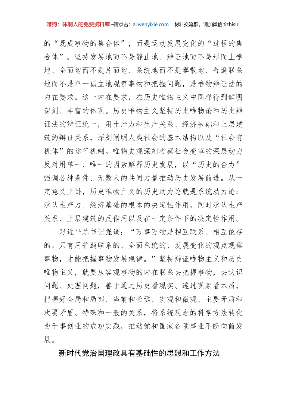 系统观念是具有基础性的思想和工作方法_第2页