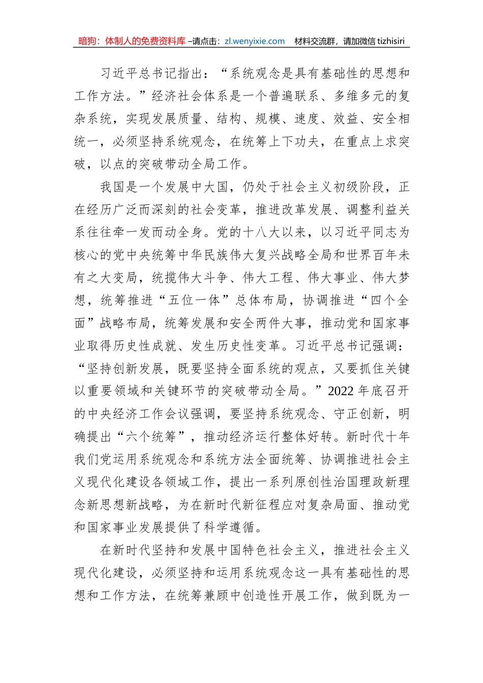 系统观念是具有基础性的思想和工作方法_第3页