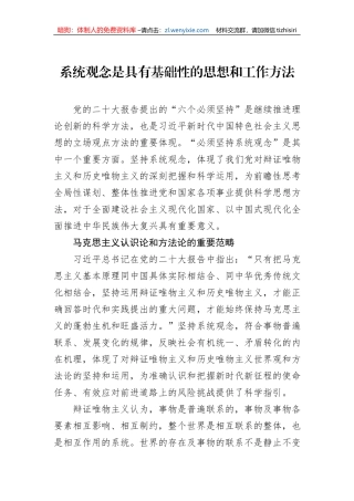 系统观念是具有基础性的思想和工作方法