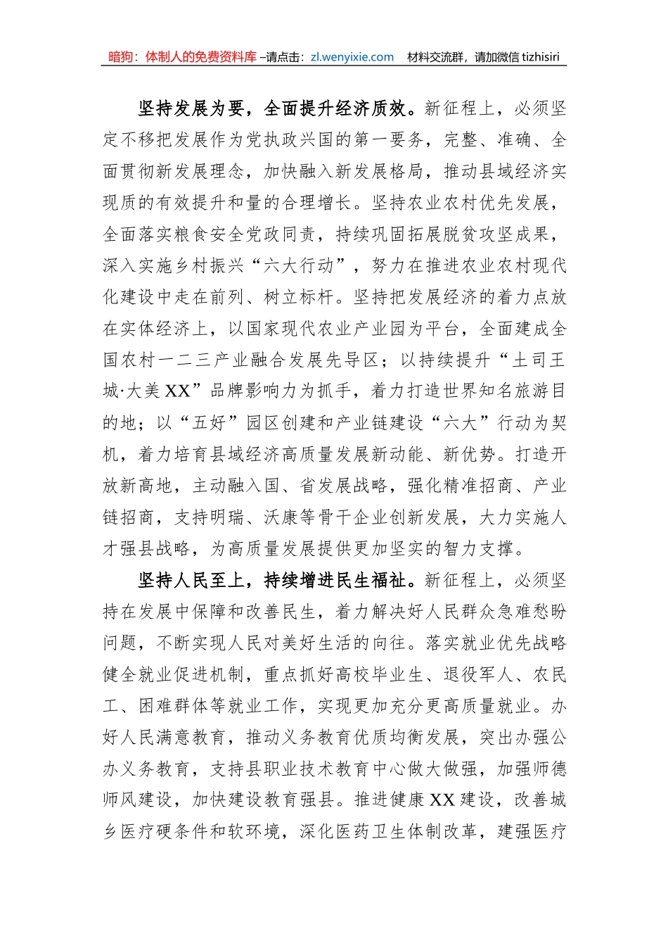 县委书记在市委专题读书班上的发言_第2页